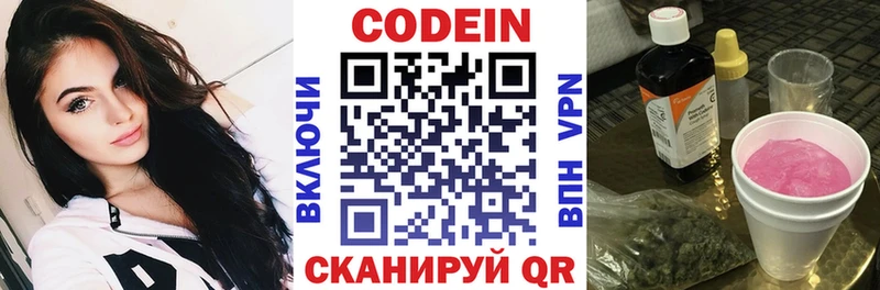 Codein напиток Lean (лин)  купить   Усть-Катав 